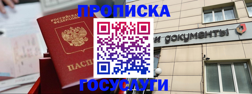 прописка в Гатчине