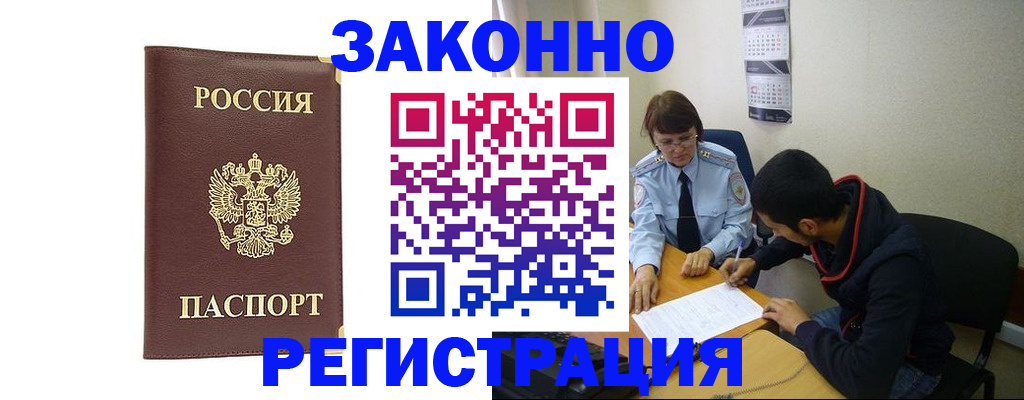 прописка законно в Гатчине