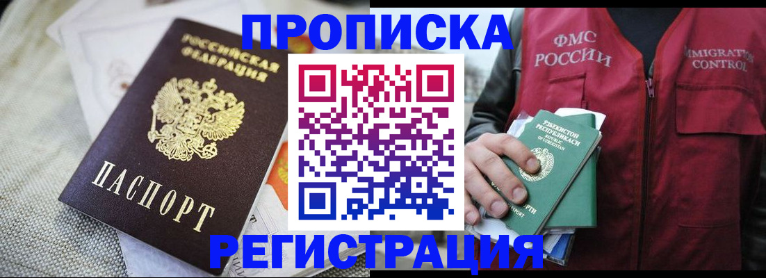 временная регистрация в квартире в Гатчине